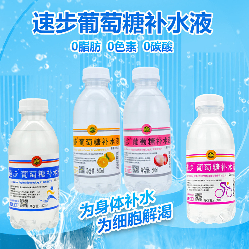 【抗疫补充电解质】速步葡萄糖补水液500ml*15瓶功能运动饮料