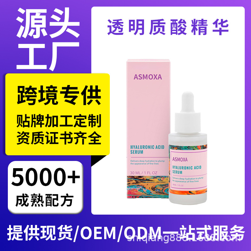 跨境专供 Hyaluronic acid 透明质酸精华液 淡化红血丝提亮精华液