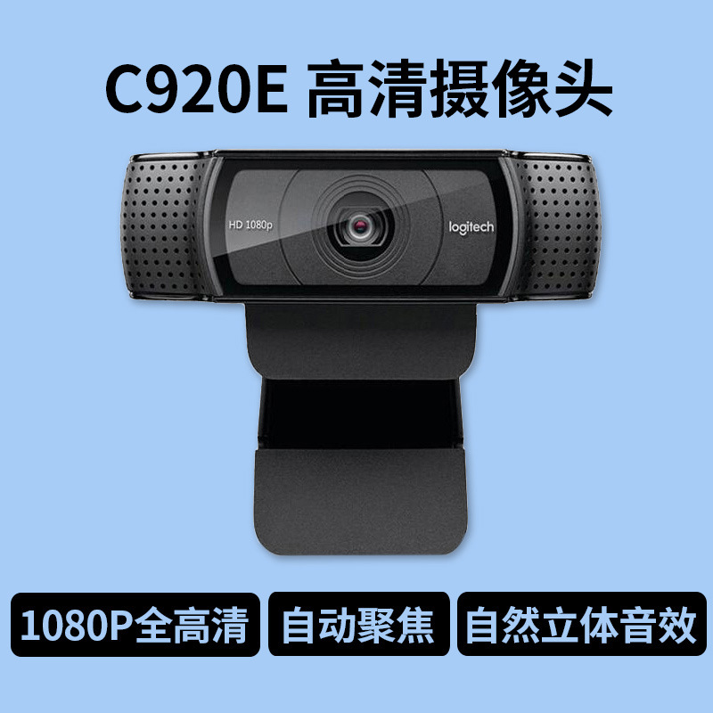 Logitech C920e HD camera 1080P, autofocus, conference - 1