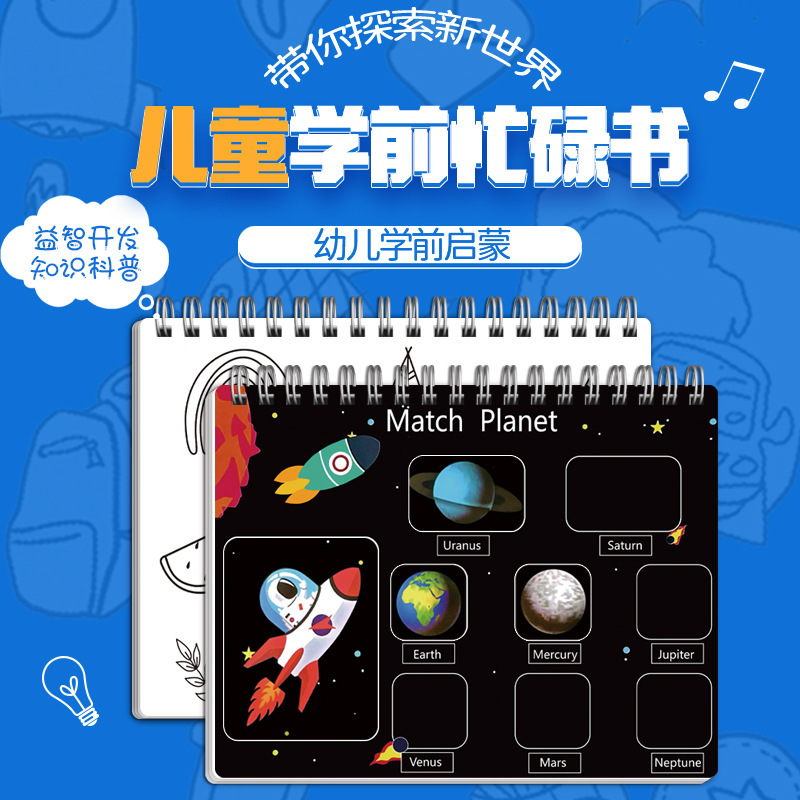 亚马逊跨境厂家批发新款儿童忙碌书反复贴学前益智启蒙玩具粘贴书