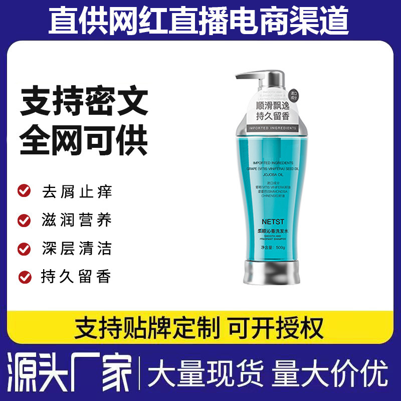 柔顺沁香洗发水控油蓬松无硅油去屑止痒洗头膏露柔顺修护洗发露 - 1