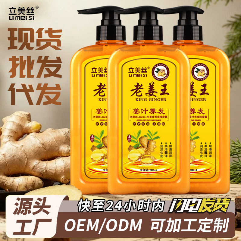 Limeisi Ginger Shampoo Ginger Juice Anti-Itch Oil Control Hair Wash Paste Hair Conditioner Hair Care Cream Hair Conditioner Manufacturer Wholesale