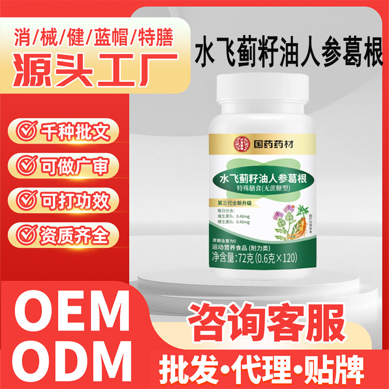 特殊膳食运动营养品补充能量葛根中药材水飞蓟籽油人参葛根灵芝片