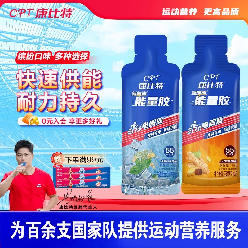 康比.特能量胶 新加速运动营养补剂马拉松跑步骑行登山便携装