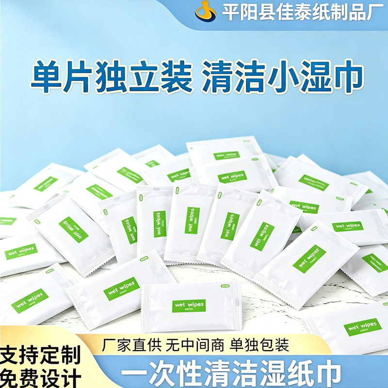 Disposable Individually Wrapped Wet Wipes Single Piece