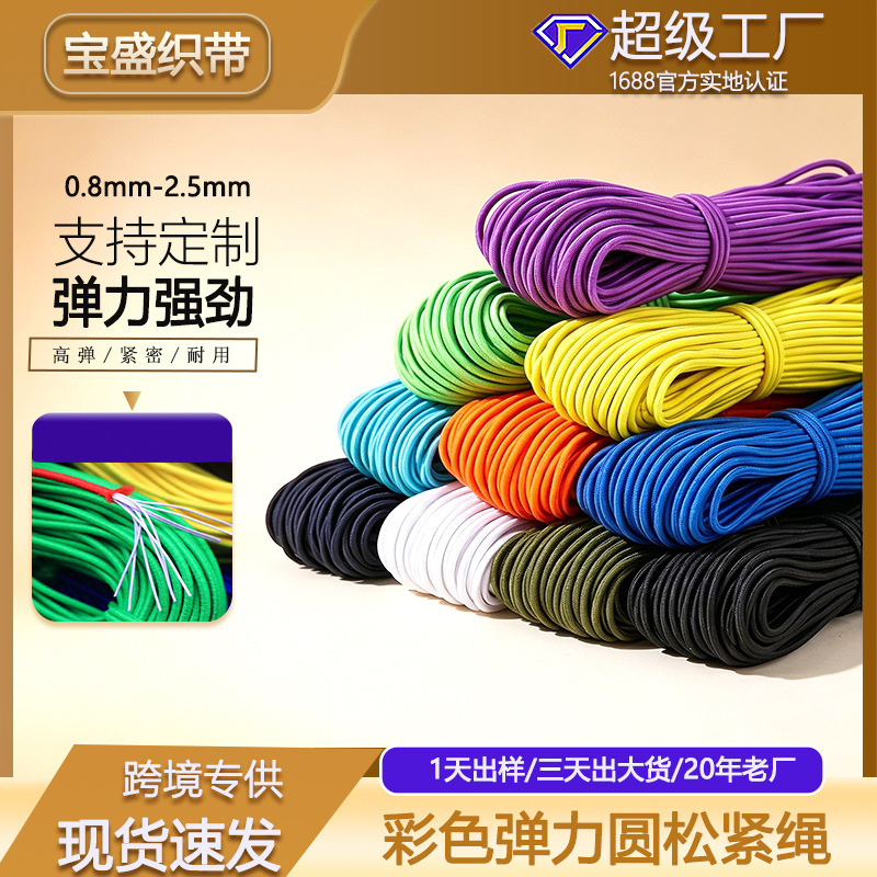 Outdoor Black and White High Elastic Round Elastic Rubber Band Luggage Trampoline Sports Multi-strand Latex Elastic Cord - 1