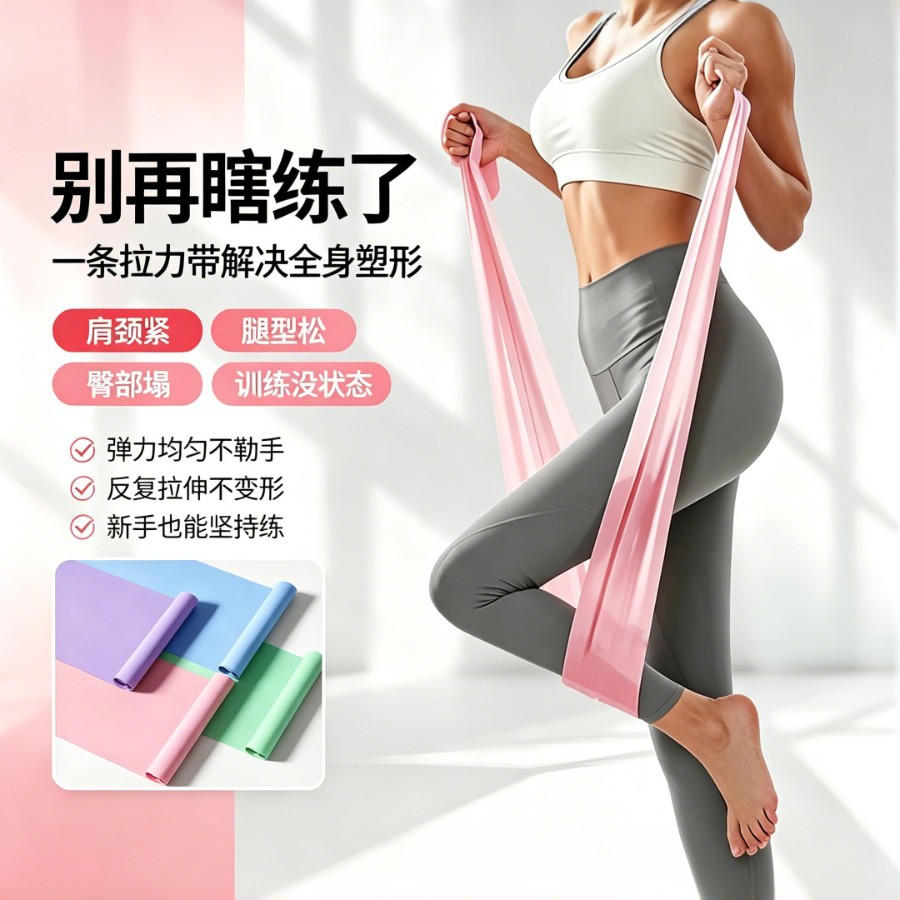 瑜伽弹力带练背拉力带女阻力带力量训练健身弹力绳拉伸开肩弹力绳 - 1