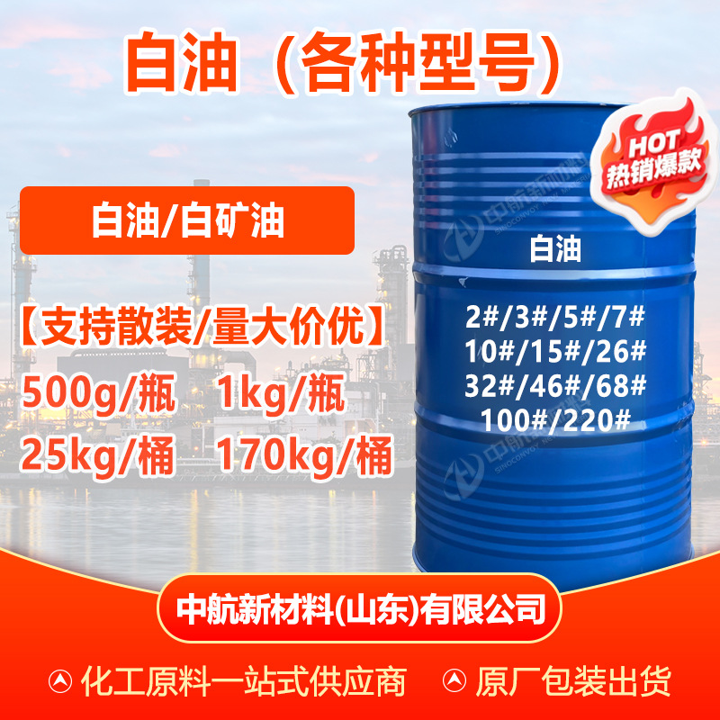 Beyaz mineral yağ, kozmetik ve endüstriyel sınıf, 3#, 5#, 10#, 15#, 26# - 1