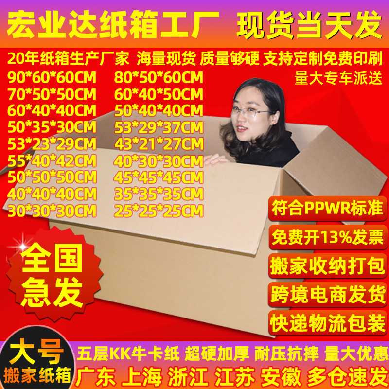 Extra Strong Moving Carton, Large Packaging Box