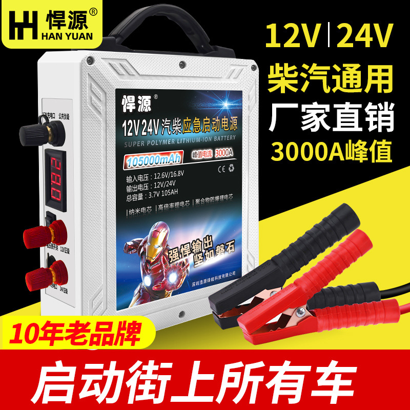 Hanyuan Araç Acil Marş Takviye Cihazı 12V 24V, Büyük Kapasiteli