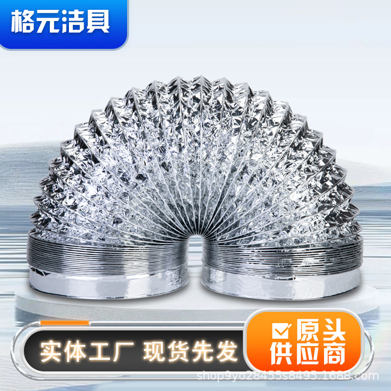 Double-Layer Aluminum Foil Range Hood Exhaust Duct, Telescopic, Thickened