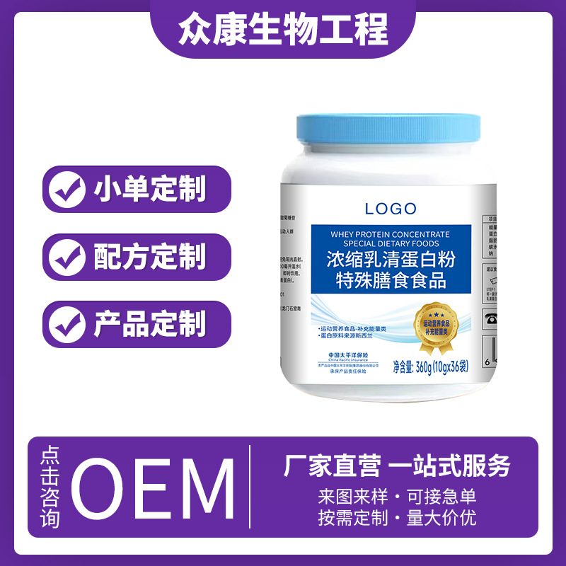 浓缩 乳清蛋白粉特殊膳食食品健身健肌粉代
