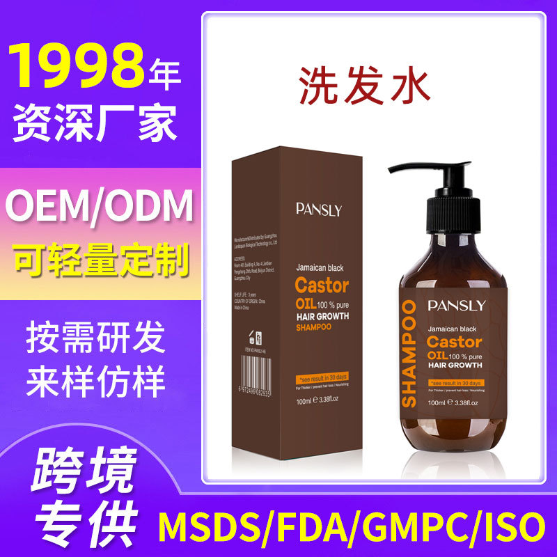 Hair Growth Shampool头发滋润保湿修护洗发水柔顺温和清洁洗发水