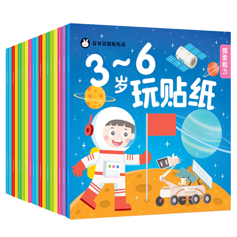 全40本儿童全40本儿童贴纸书0-2-3-6岁专注力贴贴画  宝宝贴纸书