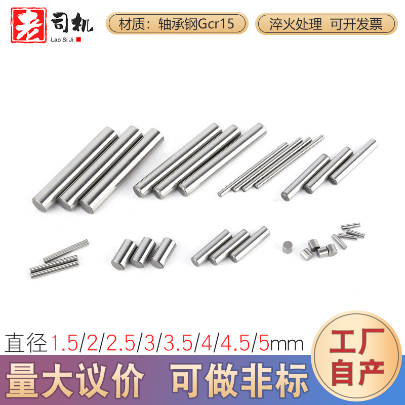 Cylindrical Dowel Pin, M1.5-M5 Diameter, Bearing Steel