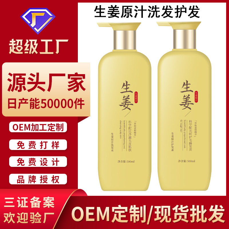 Ingwer-Shampoo, erfrischend und feuchtigkeitsspendend, OEM-Fertigung - 1