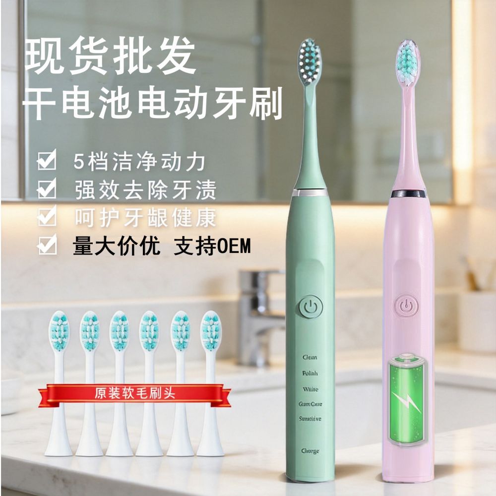 电动牙刷电池款声波式礼品跨境套装牙刷头软毛电动牙刷成人款批发