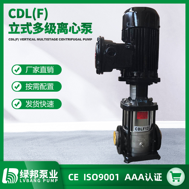 CDLF/QDLF2立式不锈钢多级泵离心泵管道热水高温循环高扬程增压泵