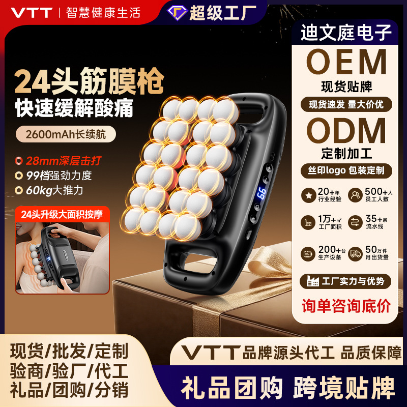 VTT多头筋膜枪新品24头按摩器2600毫安长续航电动按摩神器筋膜枪