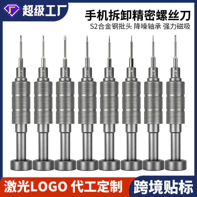 拆机工具套装螺丝刀菱网密纹 手机维修y型螺丝刀手机笔记本电脑
