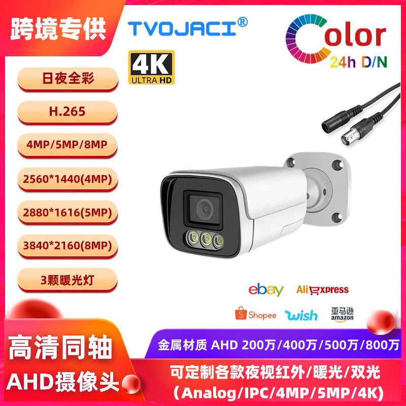 HD AHD outdoor security camera, waterproof, 2MP-4K