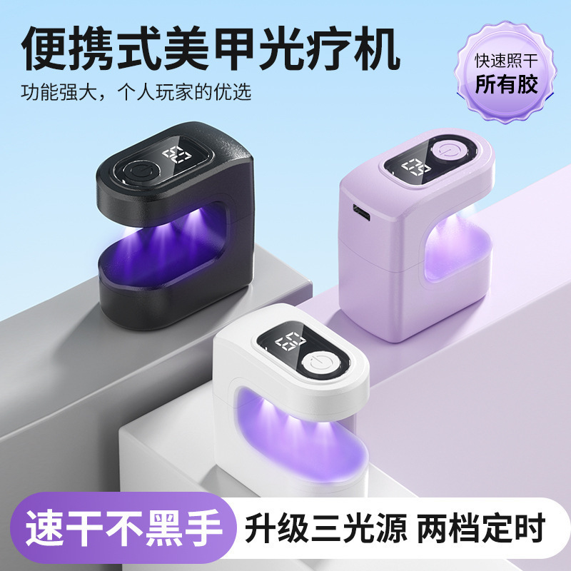 Small UV nail curing lamp, portable, quick-dry