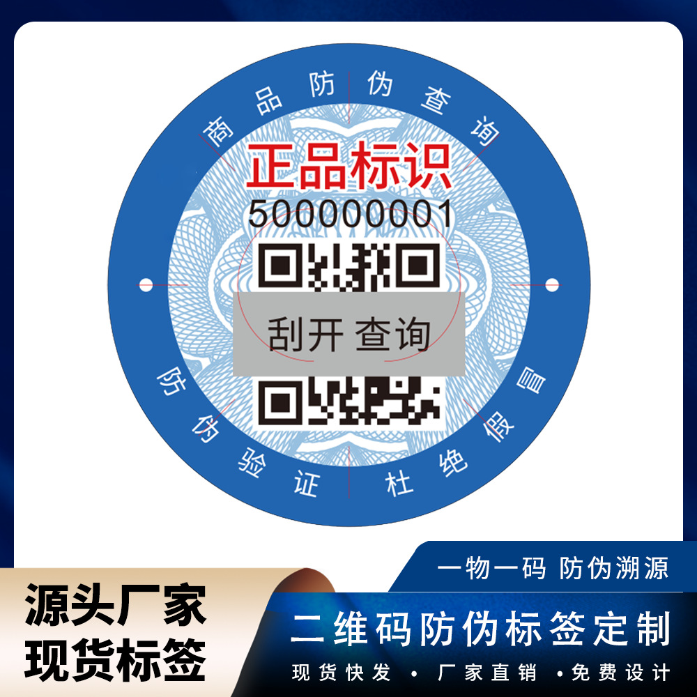 Anti-Counterfeit Label with QR Code, Traceable