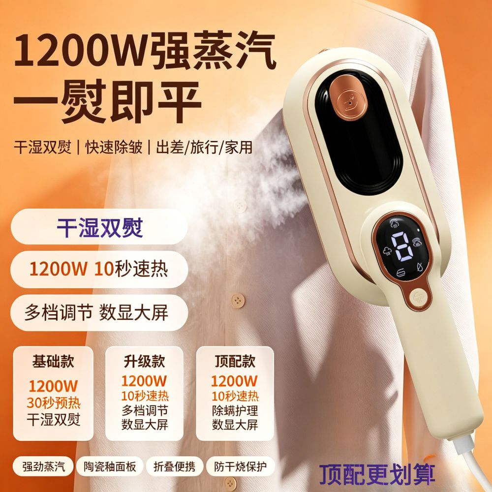 26跨境手持便携两用干湿两用蒸气熨斗液晶蒸汽挂烫机家用小型熨斗
