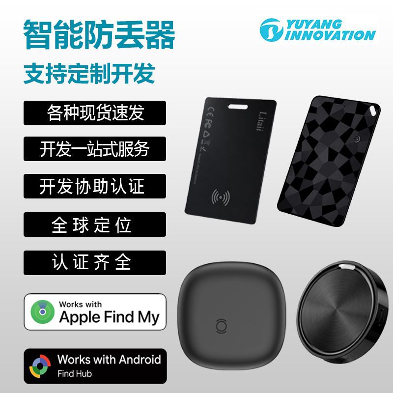 智能定位器防丢器airtag可定制开发双系统宠物钥匙钱包防丢定位器