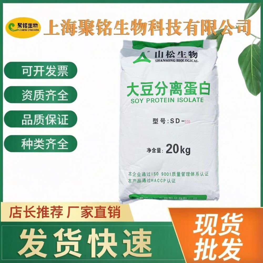 大豆分离蛋白粉 山松食品级肉制品香肠丸子原料浓缩蛋白