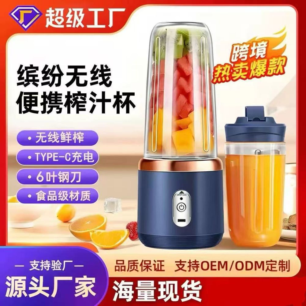 跨境榨汁机便携式小型果汁杯学生家用多功能充电搅拌机榨汁杯批发