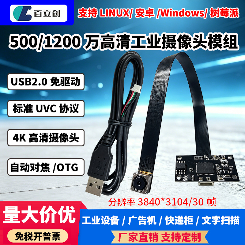 12MP Autofocus USB Camera Module, 4K, Driver-Free