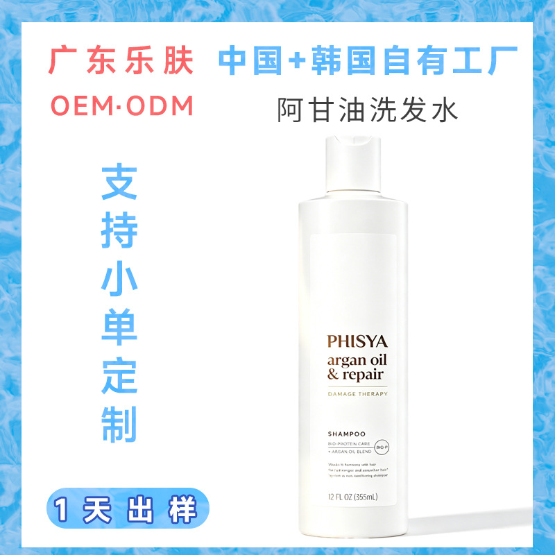 OEM阿甘油洗发水控油止痒无泪配方洗发水洗护工厂外贸贴牌定制ODM - 1