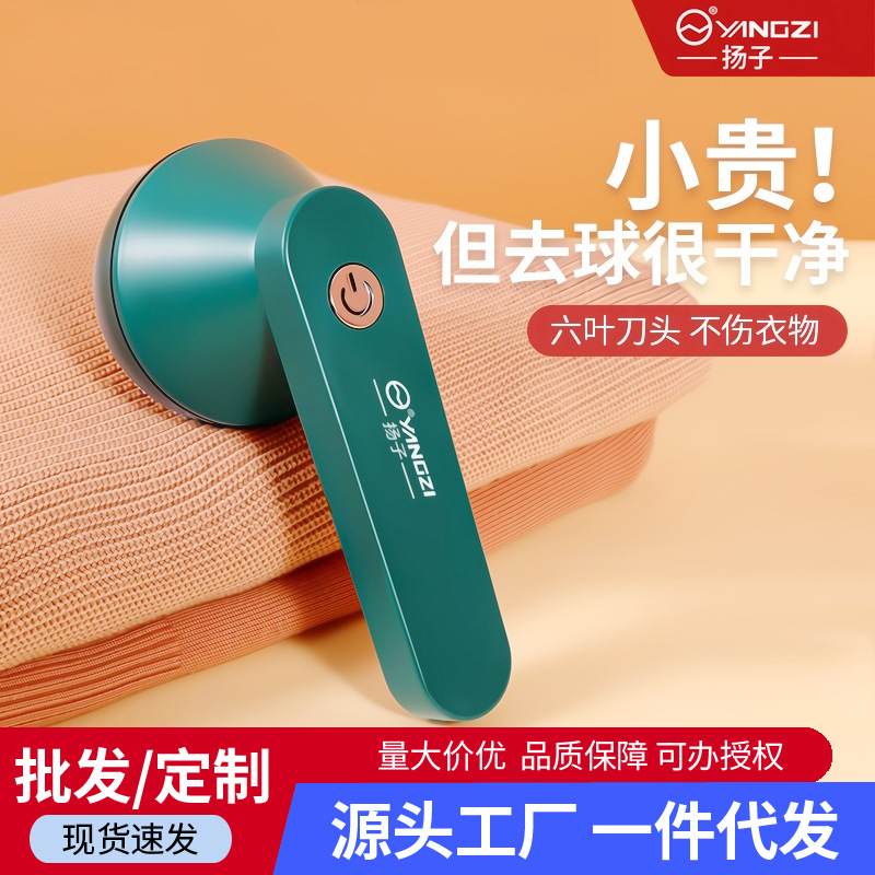 Yangtze electric fabric shaver USB rechargeable portable