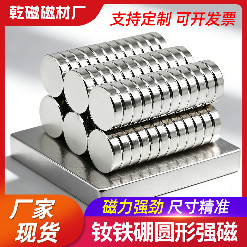 Neodymium Iron Boron Strong Round Magnets, 2-50mm Diameter