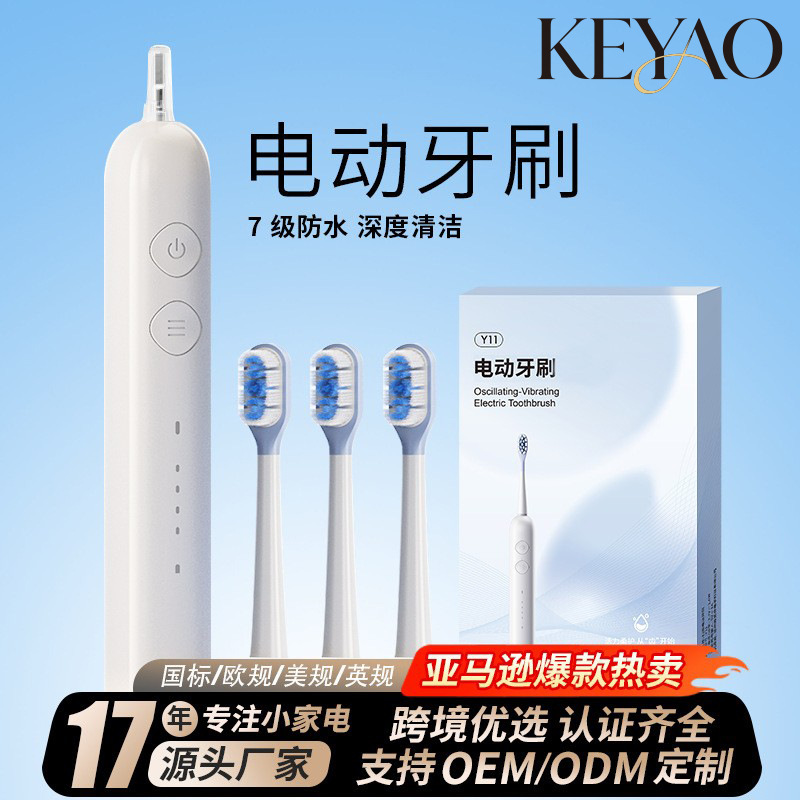 跨境扫振一体声波牙刷防水洗牙器大摆幅USB充电便携电动扫振牙刷 - 1