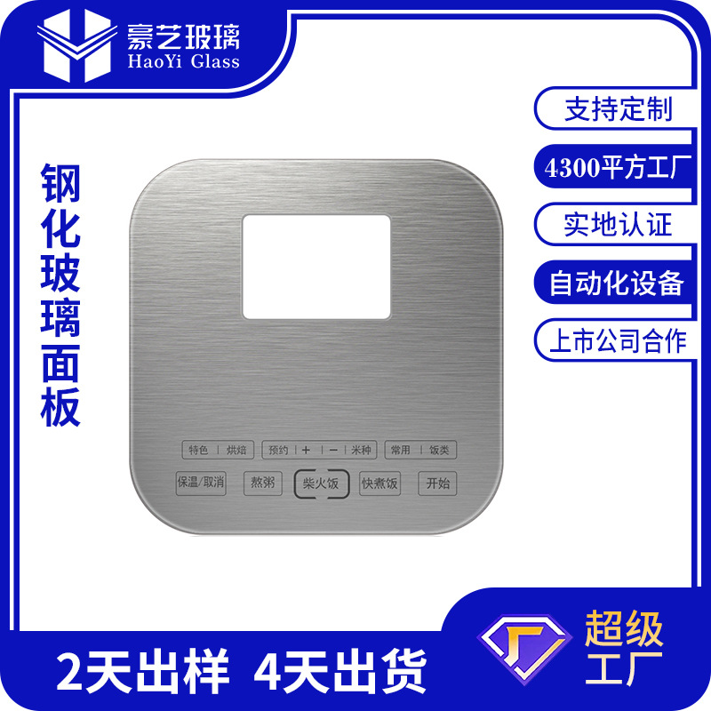 Custom Tempered Glass Panel for Touch Controls and Air Fryers