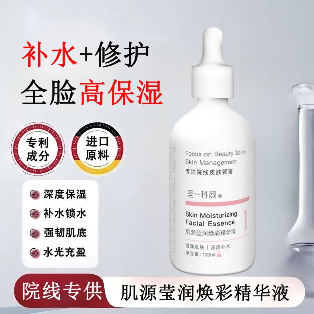 肌源莹润焕彩水光精华液补水保湿细致毛孔玻尿酸水光原液面部精华