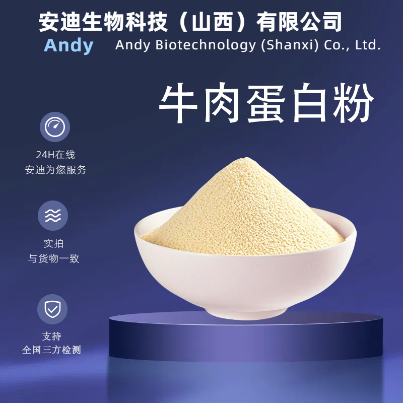 牛肉蛋白粉 高纯度食品级水解牛肉蛋白 源头批发 现货包邮 - 1