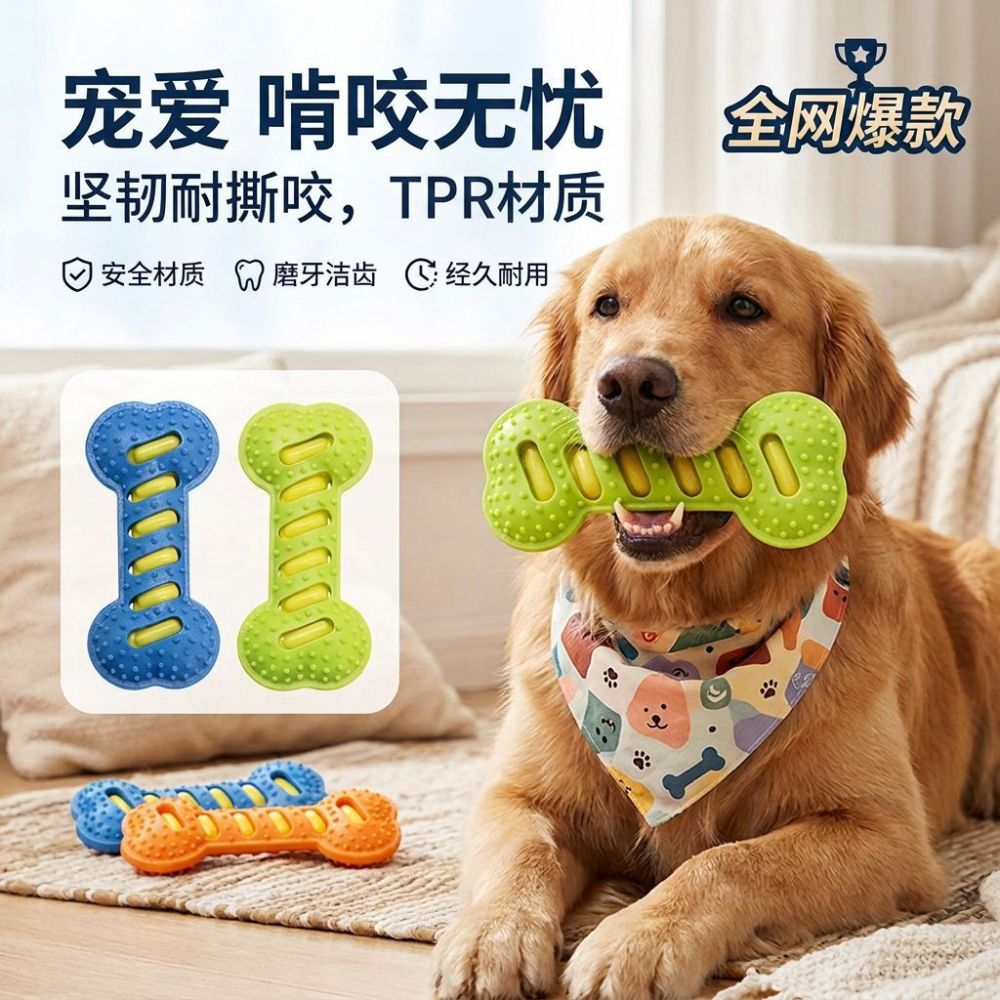 Cross-border dog chew TPR toy, interactive bite-resistant teeth-cleaning chew stick, squeaky dog toy, self-entertaining boredom relief for dogs