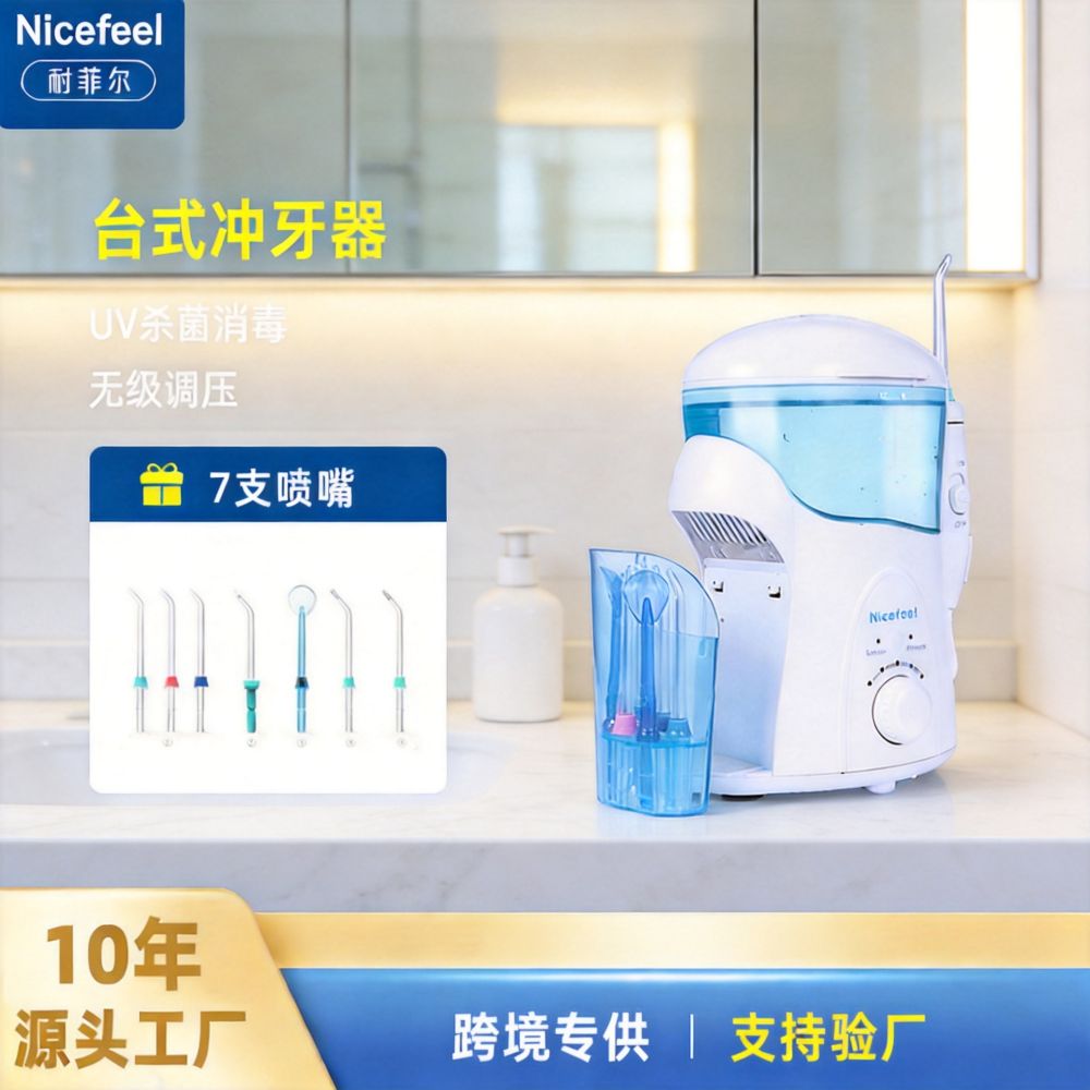 跨境热销台式电动冲牙器洗牙器 IPX7整机防水便携式去结石水牙线