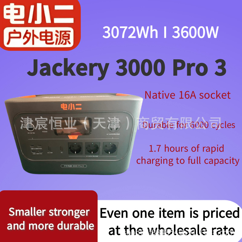 Jackery电小二 3000Pro3 EU Portable 3-Volt Outdoor Power Bank