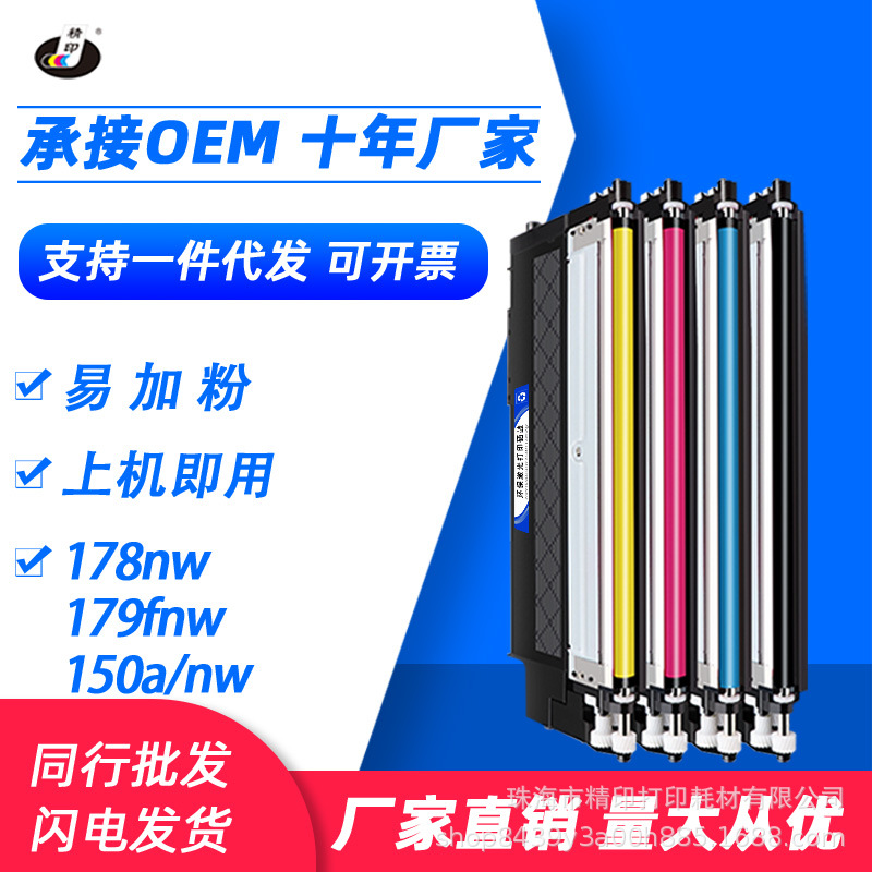 HP 178nw Tonerkartusche 118A Tonerkartusche passend für MFP179fnw 150a/nw W2080A Druckerkartusche