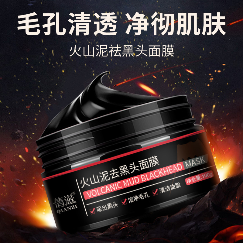 倩滋火山泥祛黑头清洁去粉刺黑头贴补水保湿鼻贴撕拉面膜深层清洁