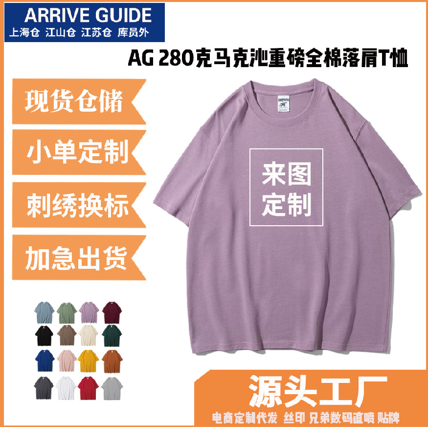 Men's Summer AG280g Maqin Men's Heavy Round Neck T-shirt Pure Cotton Solid Color Trendy Men's Short Sleeve Men's Printed T-shirt