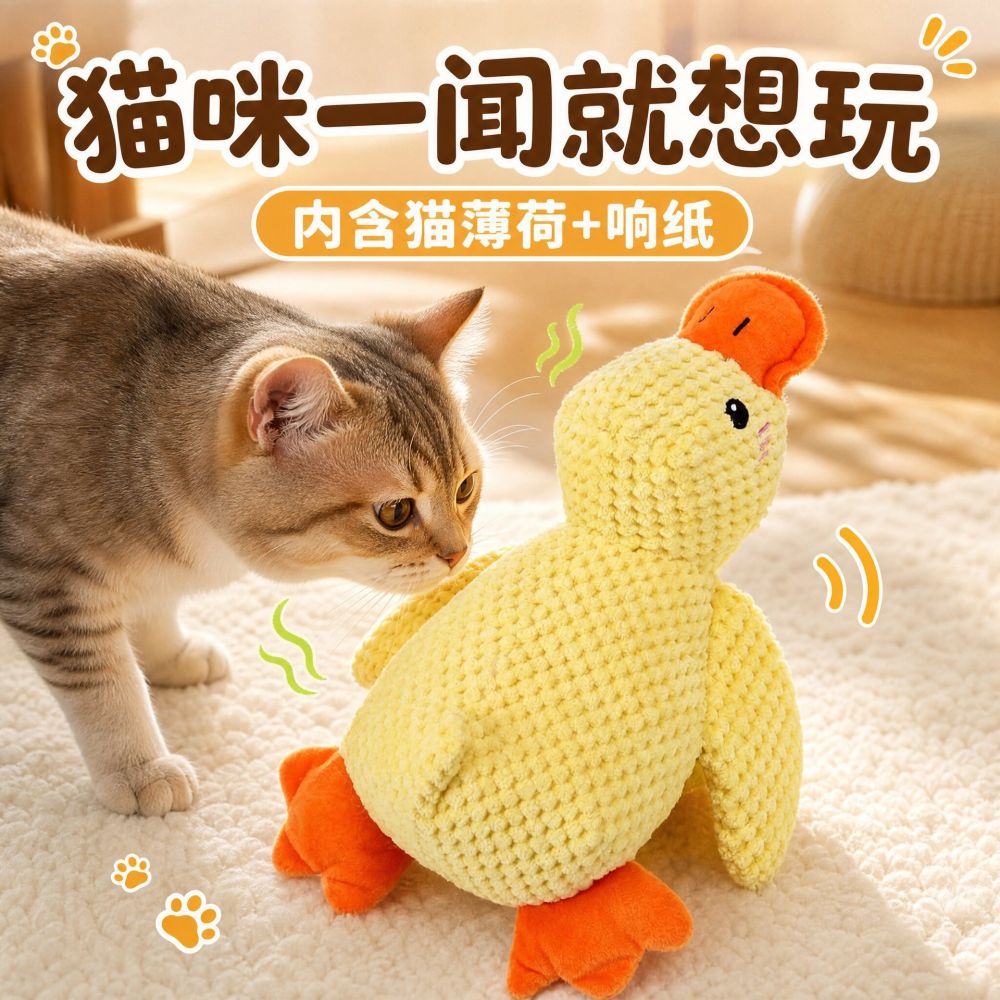 跨境新品猫薄荷小黄鸭逗猫玩具发声响纸自嗨解闷毛绒玩偶陪伴鸭