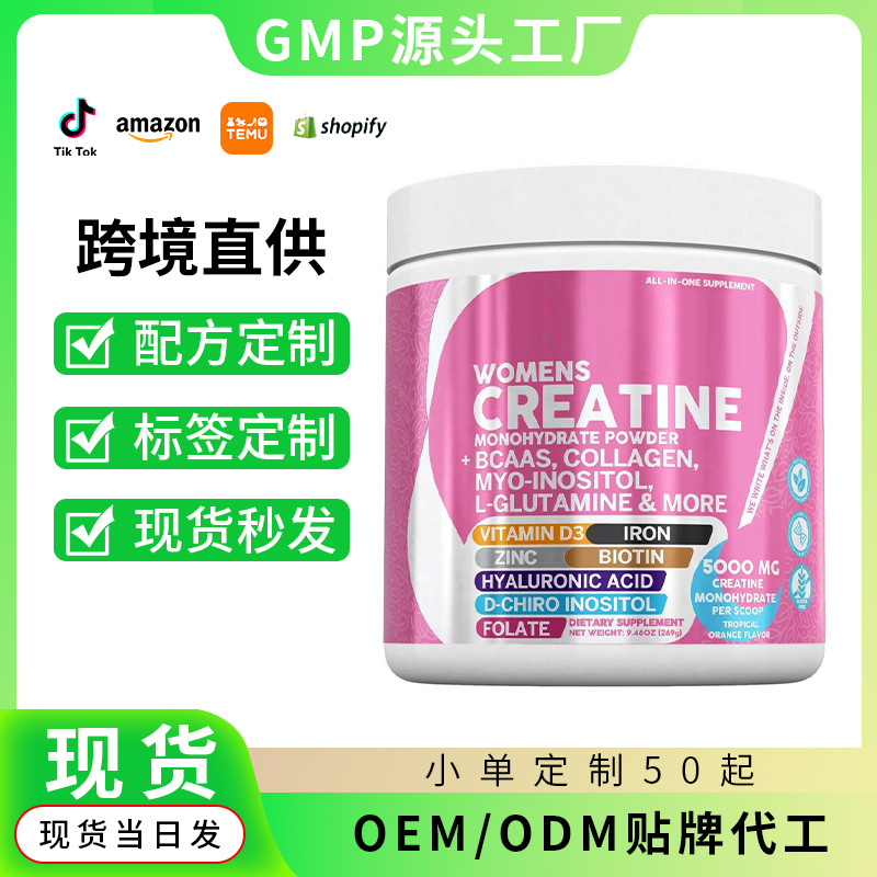 肌酸粉胶原生物素透明质酸叶酸粉CreatineMonohydrate水女性肌酸 - 1