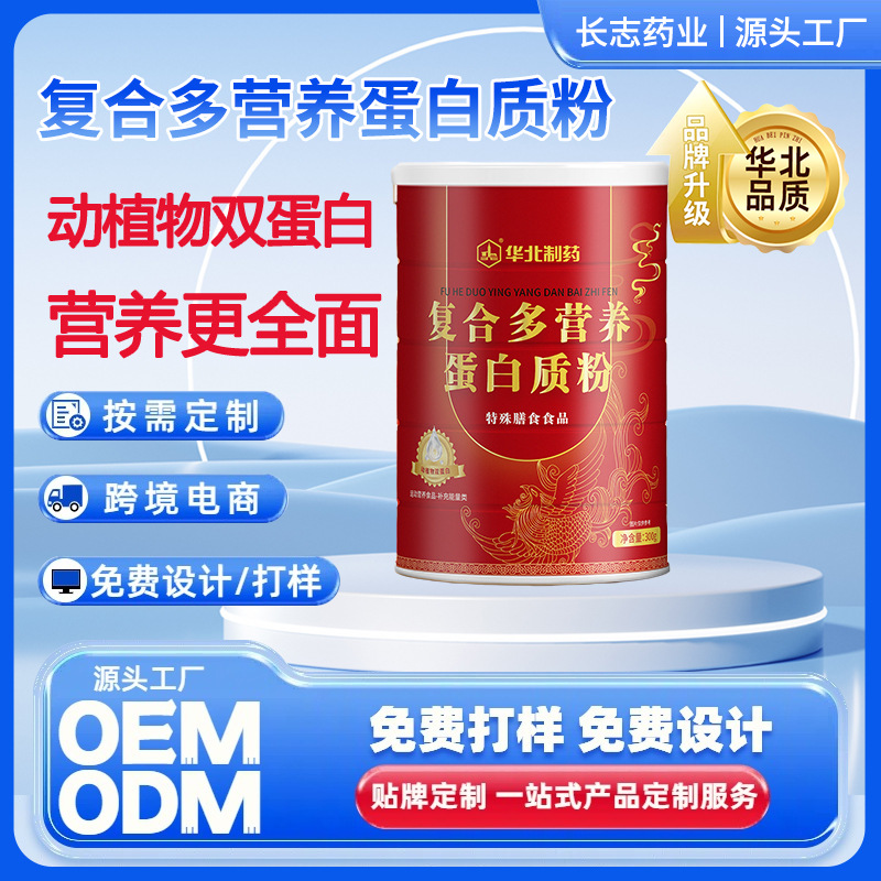 华北制药复合多营养蛋白质粉动植物双蛋白中老年成人营养补充粉剂