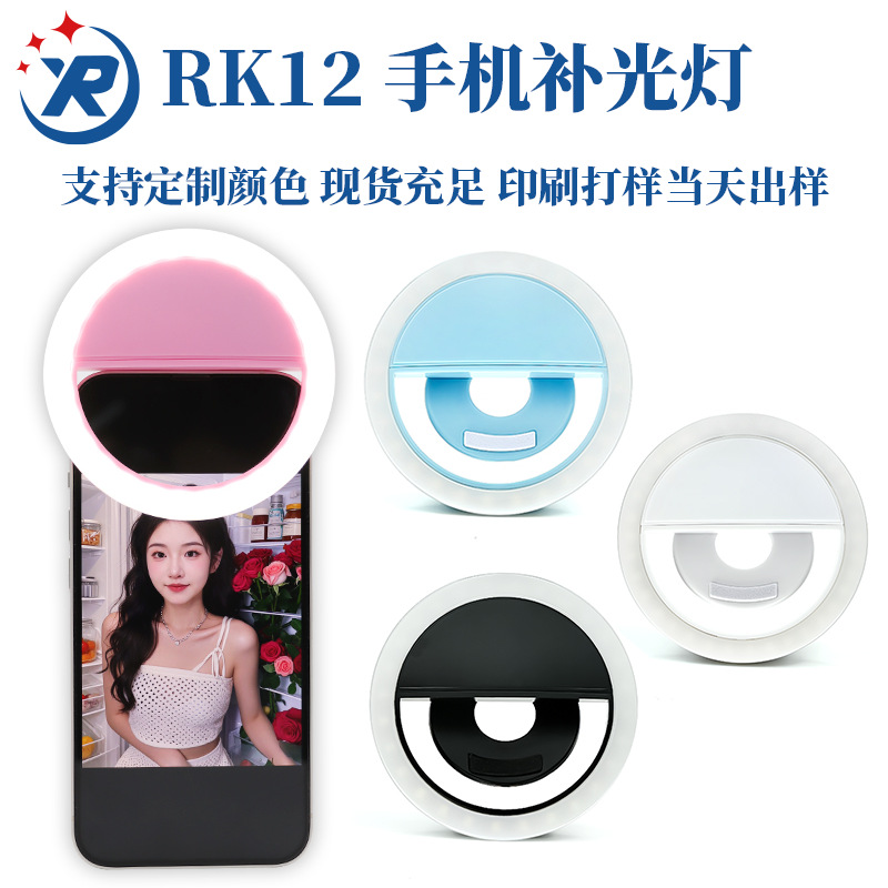 Fabrika doğrudan satış RK12 cep telefonu dolgu ışığı LED selfie güzellik canlı yayın dolgu ışığı USB şarjlı dolgu ışığı toptan - 1