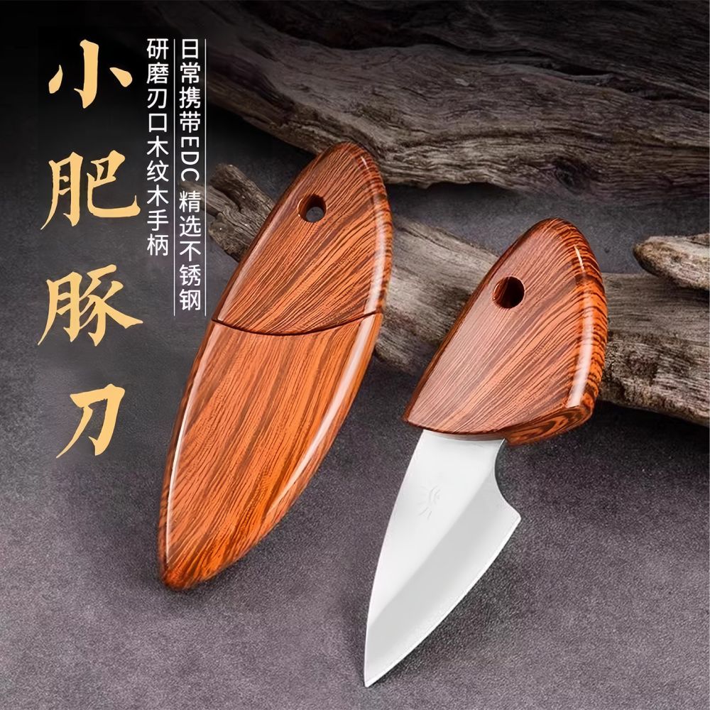 小肥豚刀加厚小刀家用木鱼小刀厨房削皮刀水果刀拆快递小刀